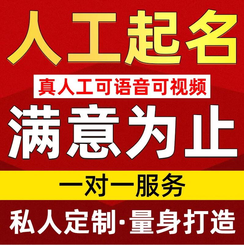  南京市取名/改名 找田老师