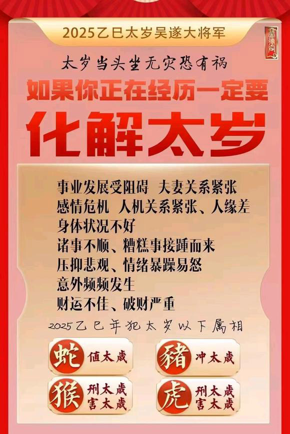  南京市怎么化太岁-化太岁找田大师- 一对一人工解答